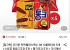 오리온 나쵸 치폴레마요 5개+ 스윙칩 볶음고추장 5개 + 통크초코 5개 + 다이제씬 5개