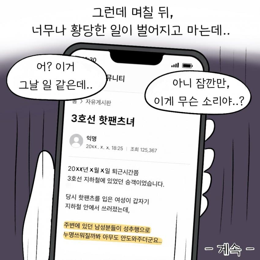 의외로 갈등조장용 선동글이 만들어지는 과정 (21)