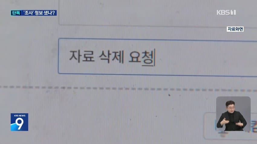 kbs) 한화, 공정위 조사 미리 알았나?...'자료 삭제' 지시 (6)