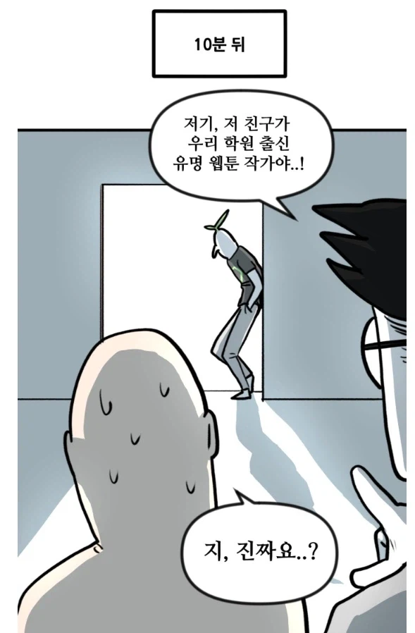 네이버웹툰작가가 되서 금의환향한 만화가.manhwa (2)
