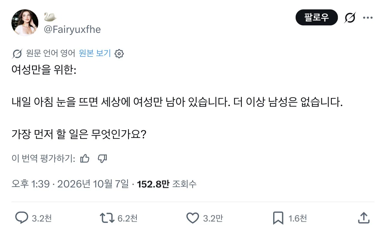 전세계 여자들 상상만으로 신나하는 와중에 좀 슬프기도 한 트윗