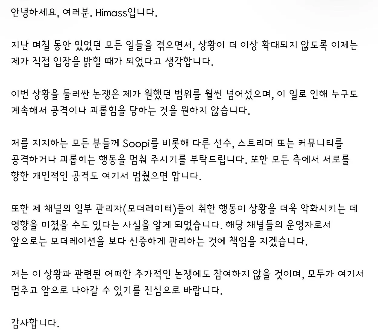 배그 그새끼 최신 입장문 (2)