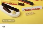 토블론 밀크 100g 5개