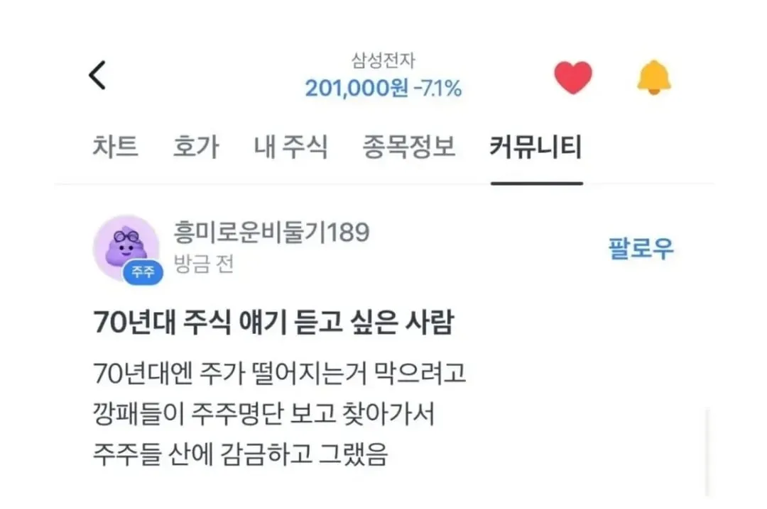 사람 냄새 물씬 풍겼던 70년대 주식 시장..jpg