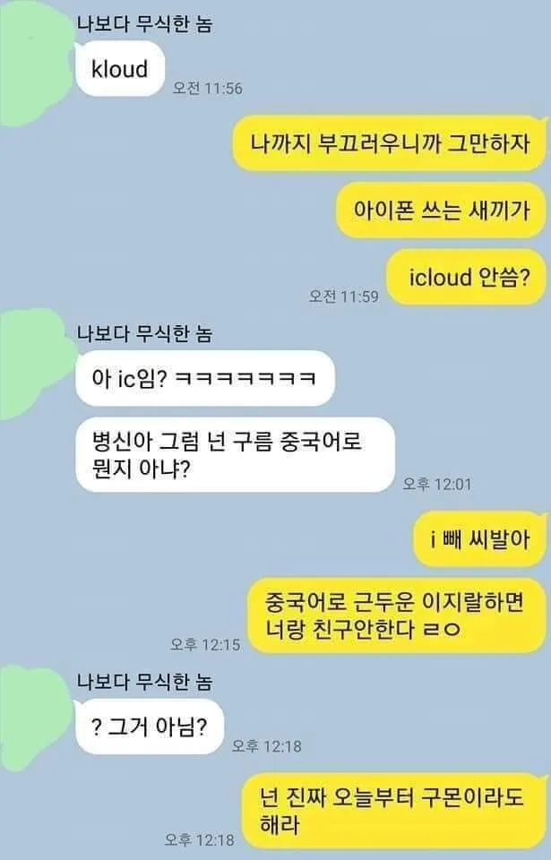 [스압] 조금 부족하지만 착한 친구와의 대화