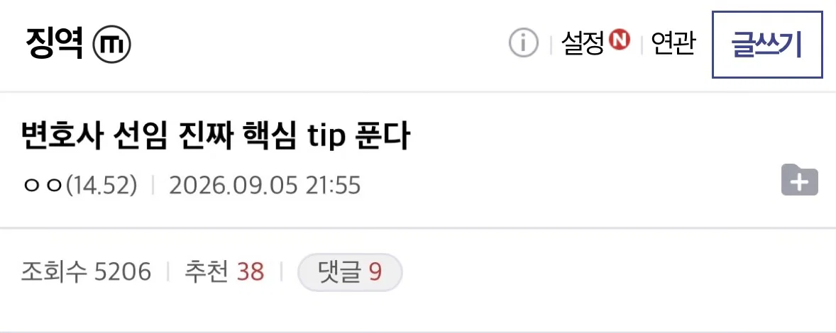 변호사 선임 진짜 핵심 tip 푼다 (5)