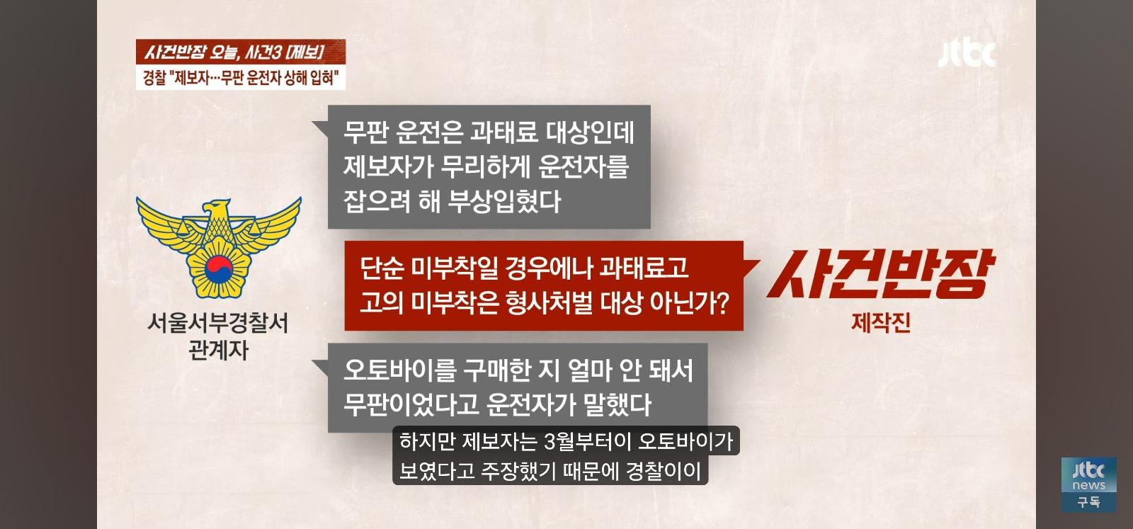 뺑소니 무판 오토바이는 무혐의 잡으려던 시민은 전과자 위기 (41)