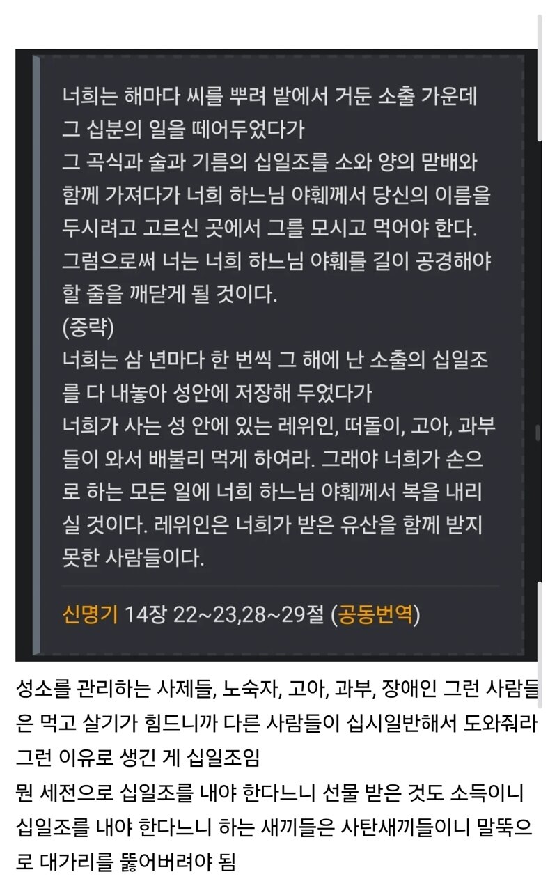 종교의 십일조라는 게 생겨난 이유.