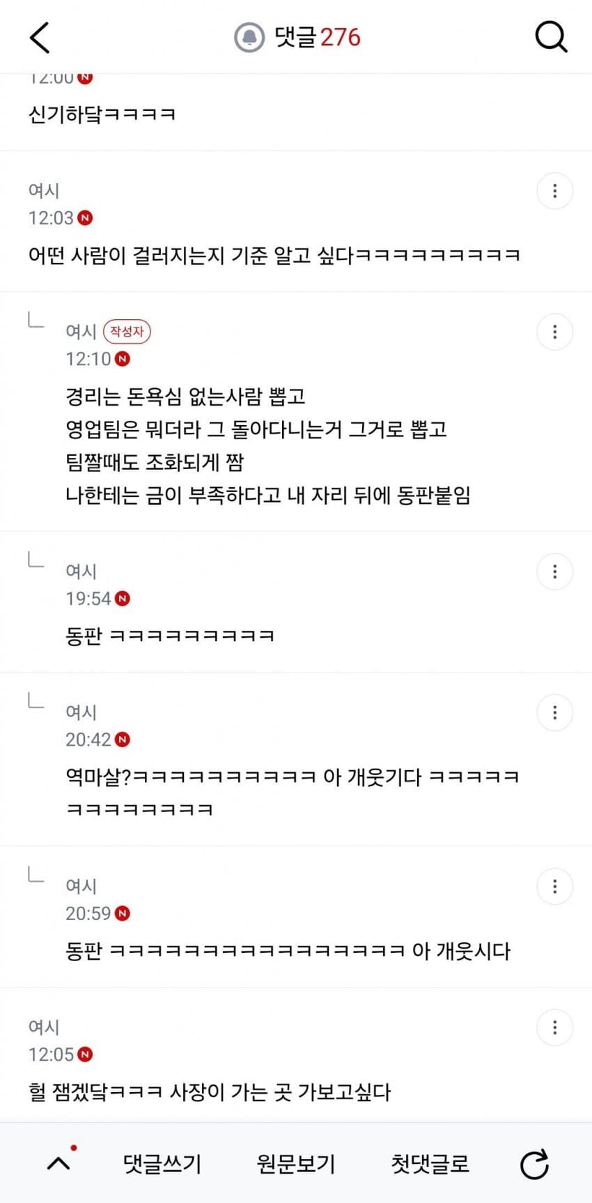 우리 회사는 사주로 팀 짜는데 (2)