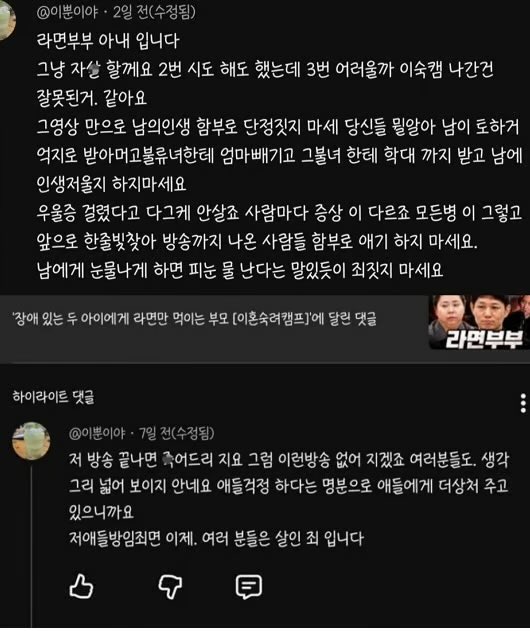 이숙캠 라면부부 근황 (8)