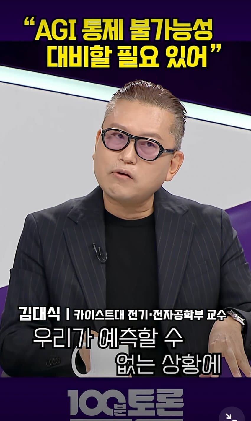 디스토피아충이 이길 수밖에 없는 이유 - 김대식 교수 (10)