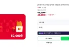 [롯데리아] 모바일금액권 5만원권 (잔액관리형)