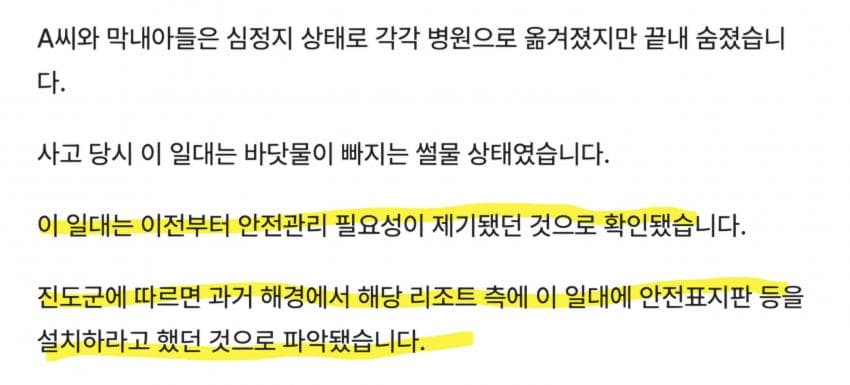 "신고 빨랐다면…" 진도 일가족 사고 막을 수 있었다. (4)