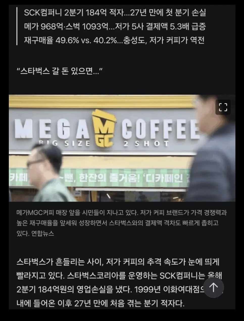 스타벅스 코리아 27년만에 적자