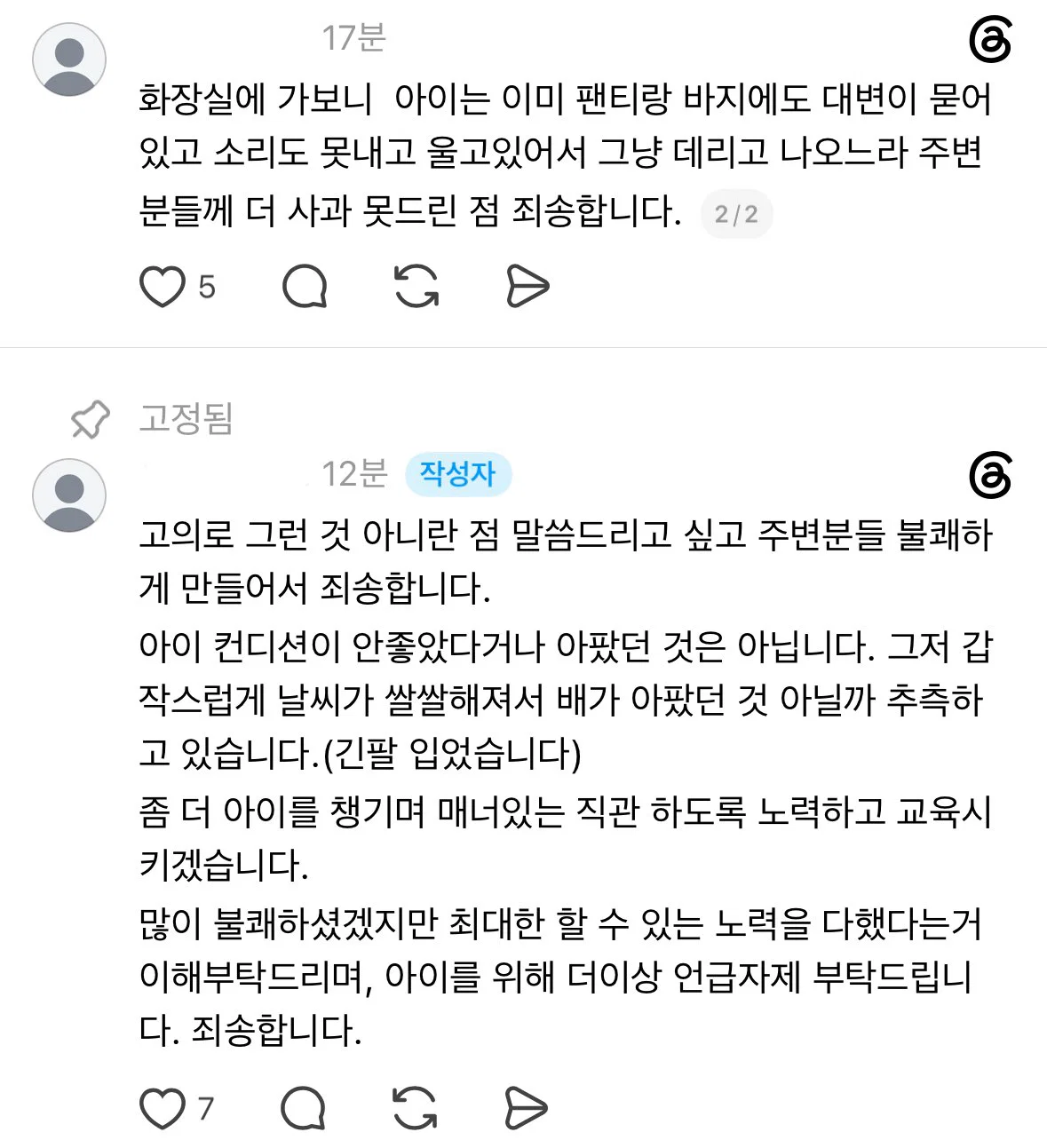 어제 잠실야구장에서 일어난 대변 소동 관련 아이 어머니의 글 (2)