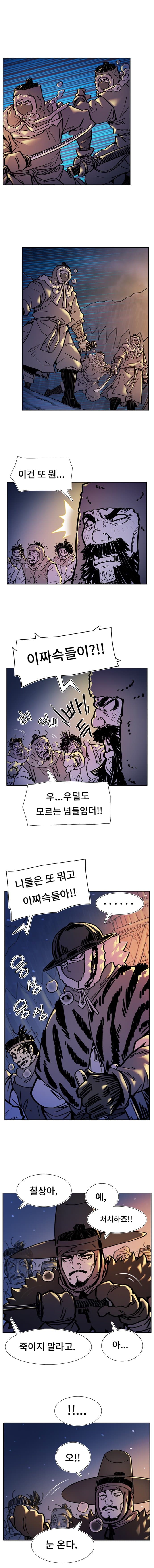 착호:범그늘 08화 [1부 완결] (6)