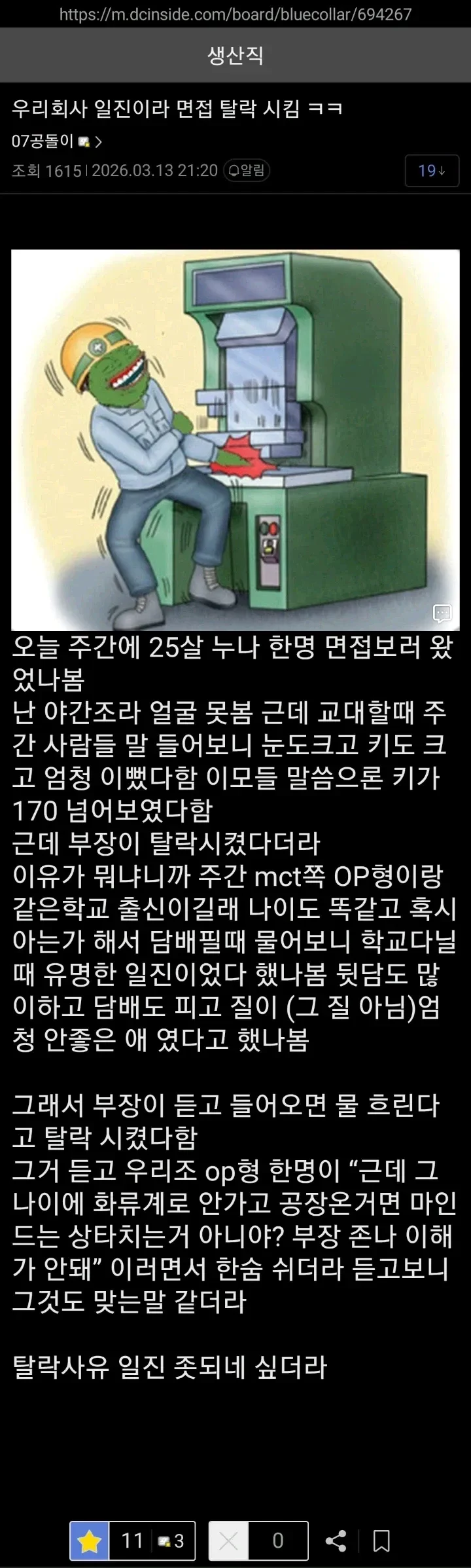 우리회사 지원한 여자 일진이라서 면접 탈락시킴