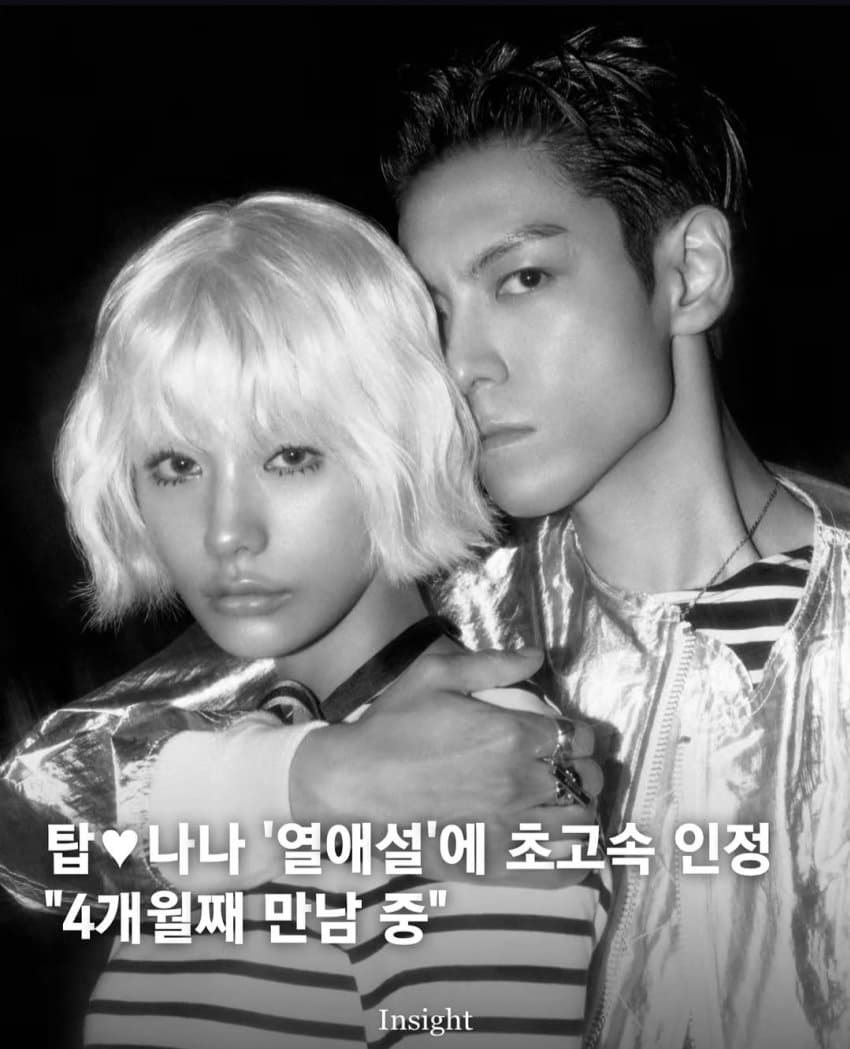 싱글벙글 빅뱅 탑 나나 열애 인정 (5)