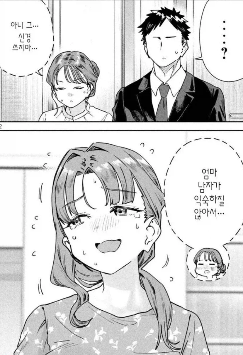 사위가 어색한 장모님 (2)