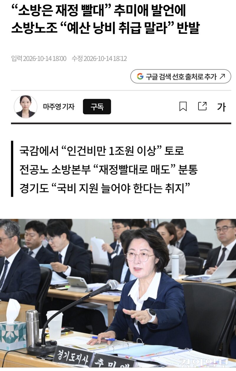 소방은 재정 빨대” 추미애 발언에 소방노조 “예산 낭비 취급 말라” 반발 (2)