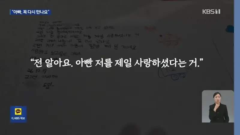 영정 앞에 놓인 7살 딸의 편지…“아빠, 나중에 만나요” (4)