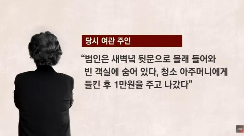 대한민국 최초의 프로파일링 수사 (26)