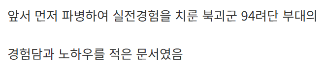 북한하고 전쟁나면 절대 포로가 되지 말고 한명이라도 더 죽여야 하는.eu (4)
