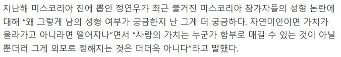 작년 미스코리아 진의 일침 (2)
