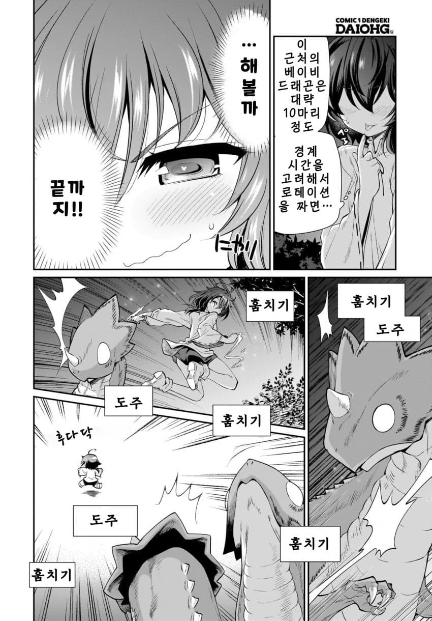 익숙한 쓰레기맛 이세계 전생 manhwa (59)