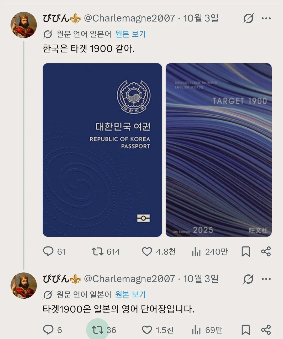 한국 여권은 단어장 같다는 일본인 트윗 (2)