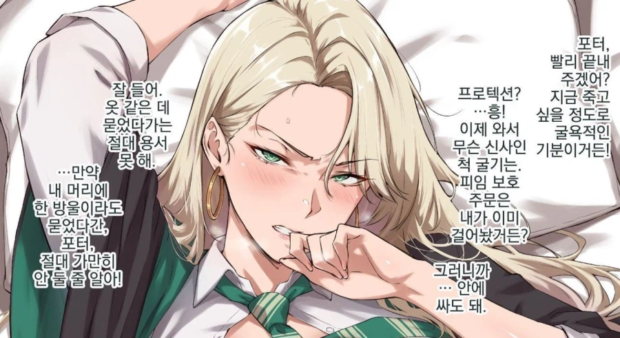 말포이TS) 마법세계에는 피임보호마법이 있다