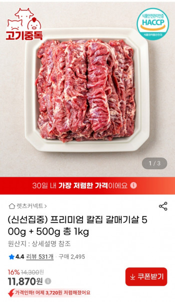 [지마켓] 프리미엄 칼집 갈매기살 500g +500g 총 1kg