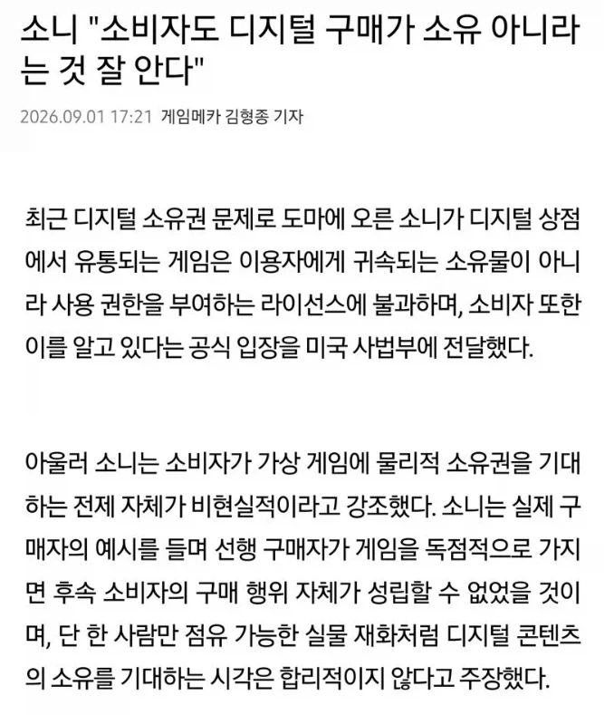 소니: 소비자들도 알껄?_1.webp