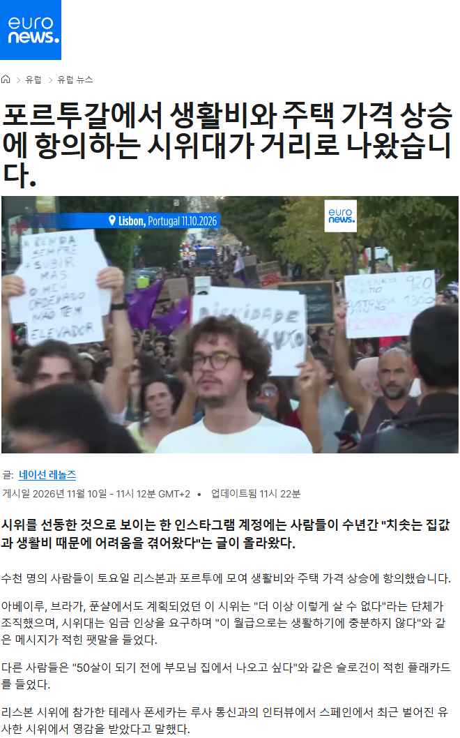 포르투갈 시위 근황