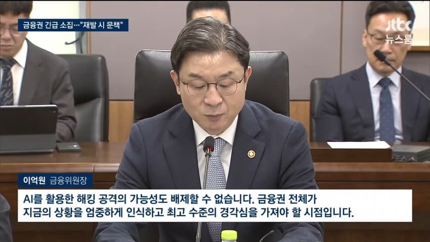 금융권 전방위 해킹 비신.."재발시 엄정 문책" (4)