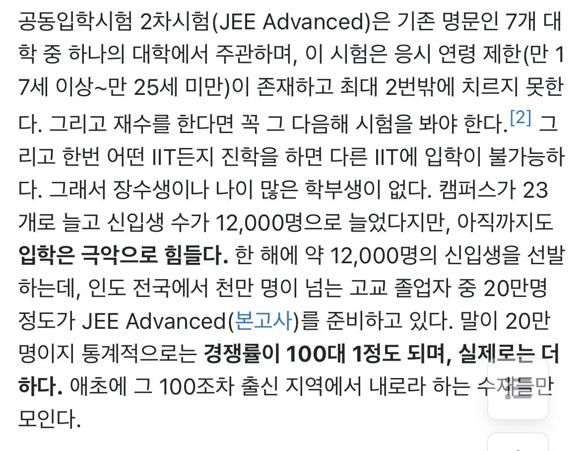 인도의 MIT, IIT의 경쟁률을 알아보자