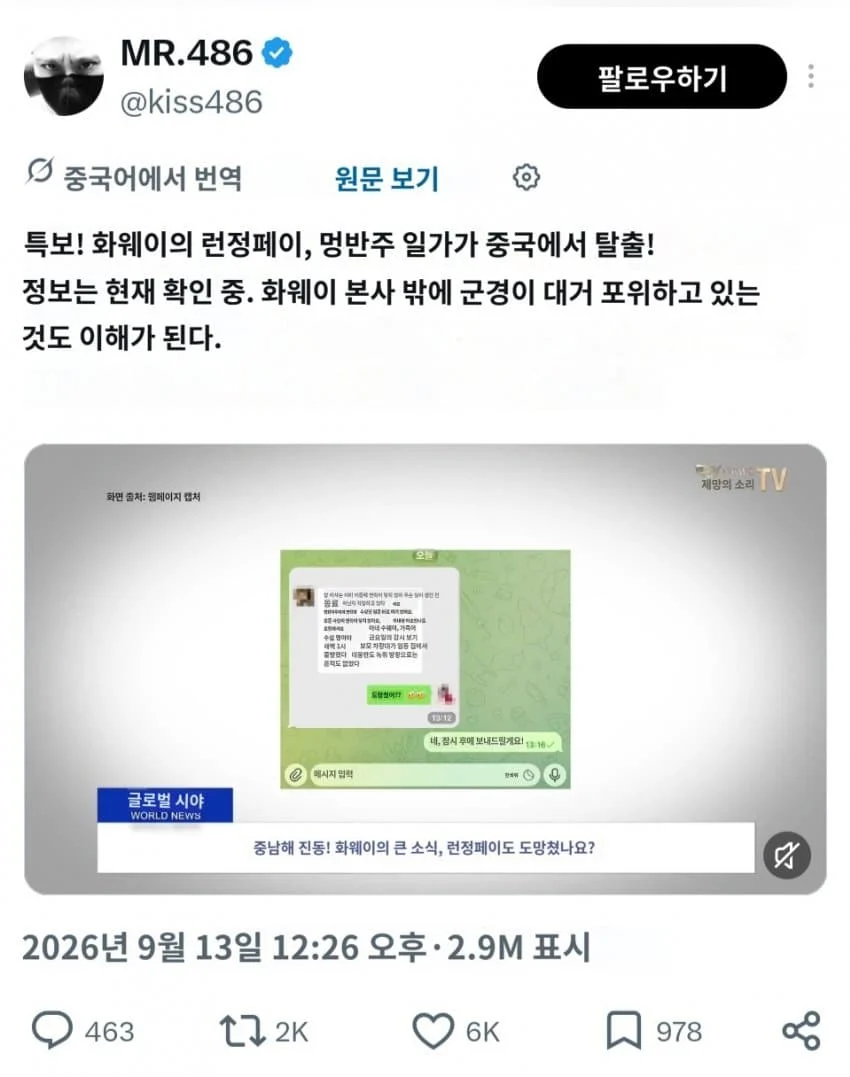 (속보)화웨이 CEO 런정페이 ‘런’