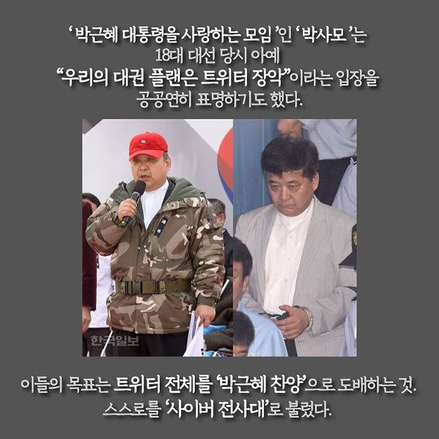 2018년 카드뉴스 - ‘여론을 가장한 공작’ (16)