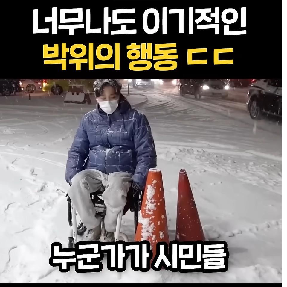 너무 이기적이라고 논란중인 박위 (12)
