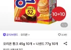 통크 45g 10개 + 나샌드 77g 10개