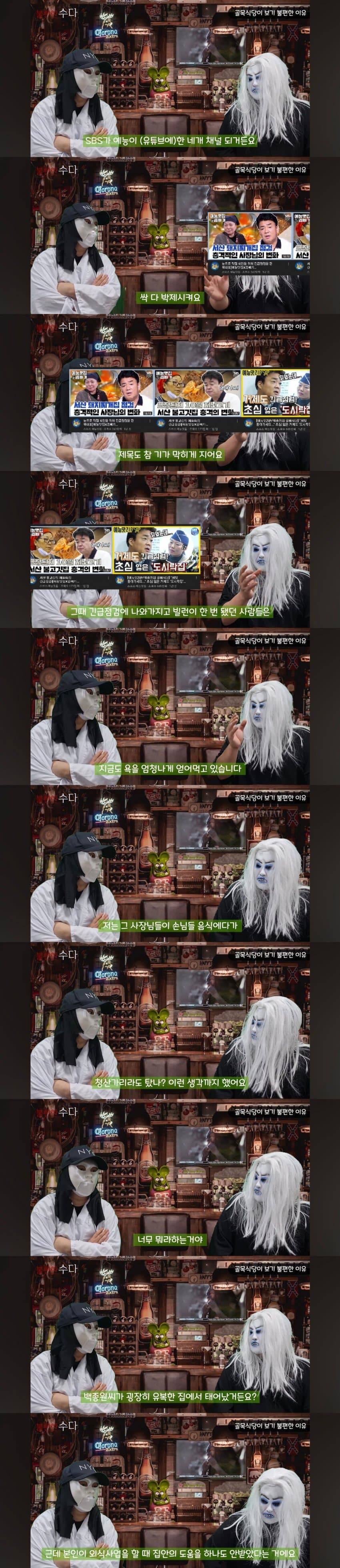4년전 유튜버의 골목식당 후기 (7)