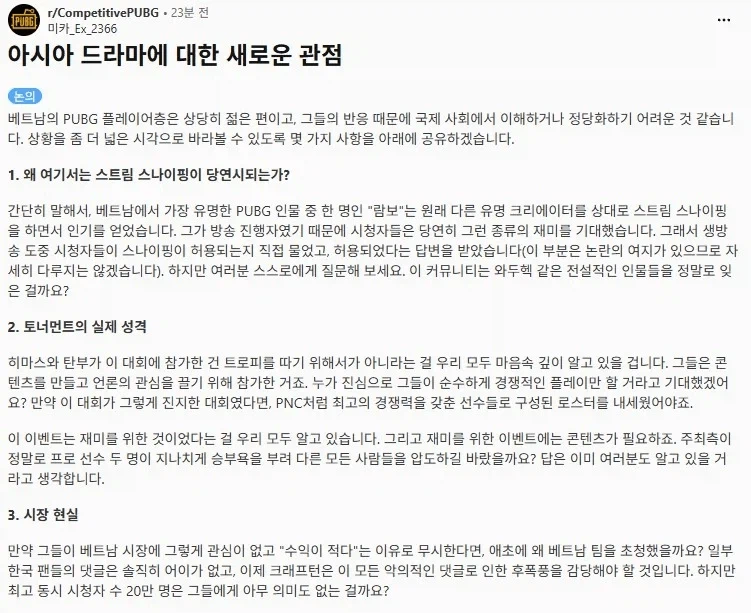레딧 베트남인이 설명하는 배그 방플 원인.....