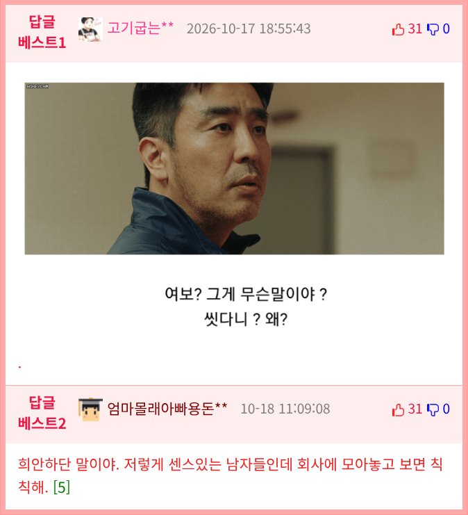 순발력 넘치는 유부남의 정실 무빙 (2)