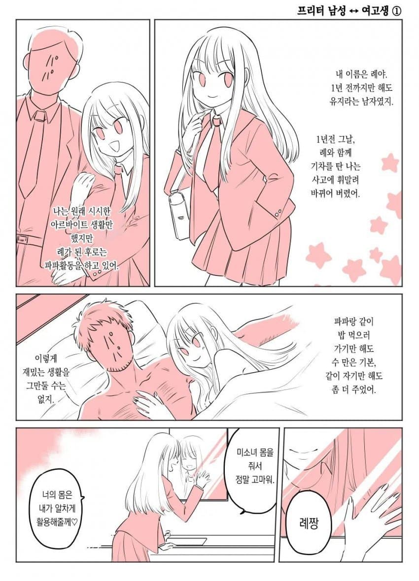 ㅅㄱㅂㄱ 교체 테러 사건 (11)