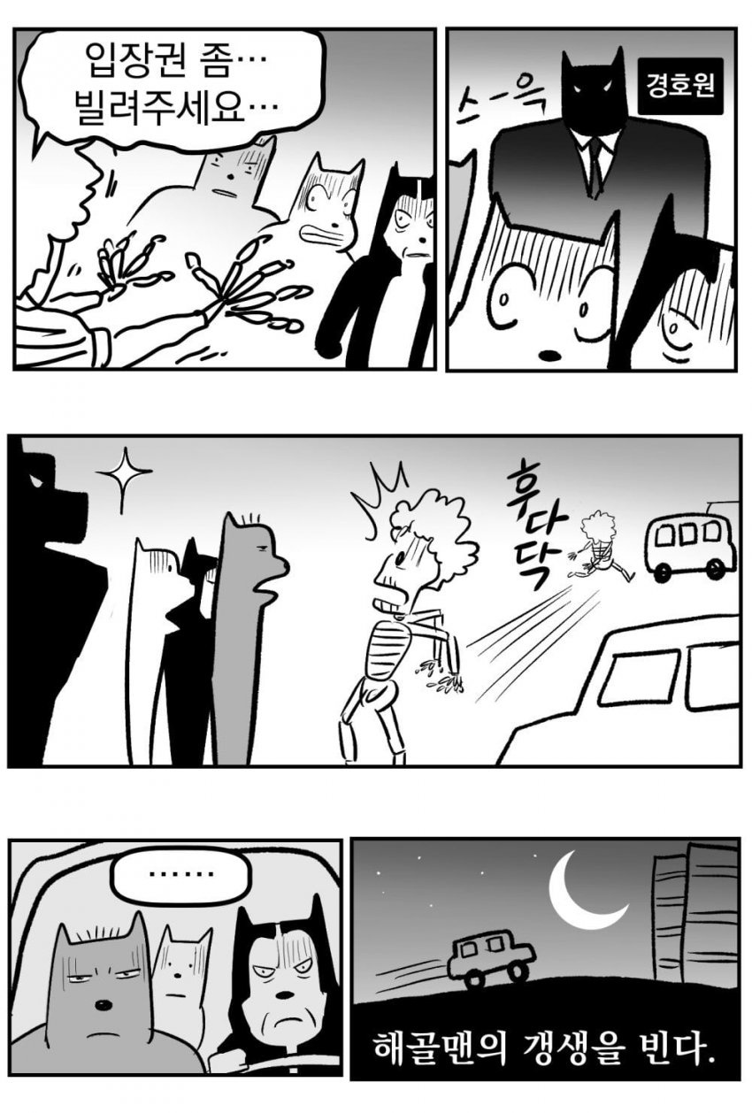 싱글벙글 강원랜드 가보는 만화.Manhwa (13)