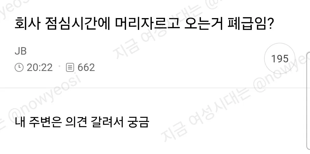 회사 점심시간에 머리자르고 오는거 폐급임?