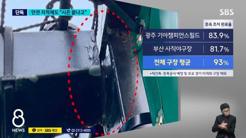뉴스 광주구장 존나 위험하노 (16)
