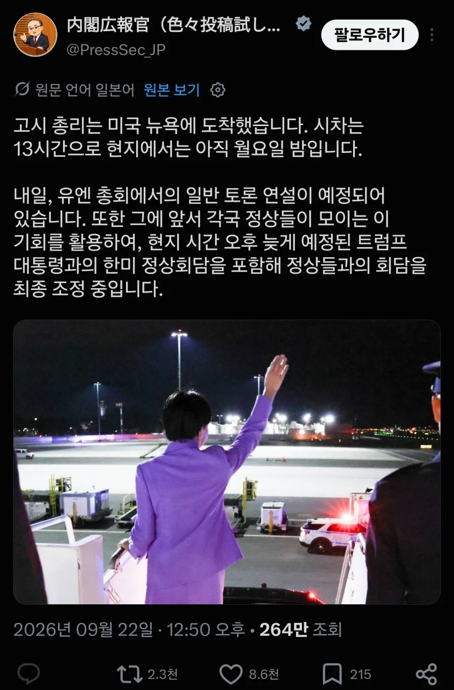 에어 손흔들기가 들통난 일본총리 (2)
