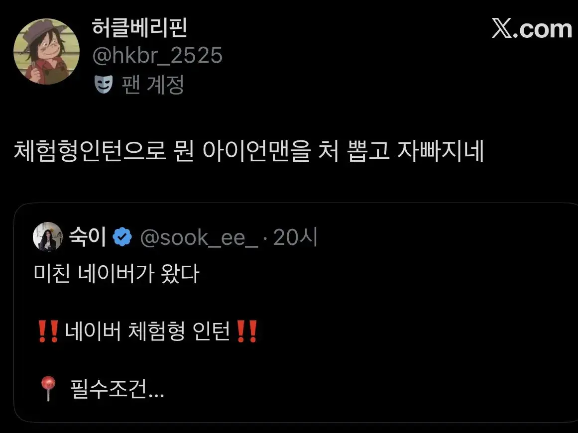 네이버 체험형 인턴 공고 요구스펙 (2)