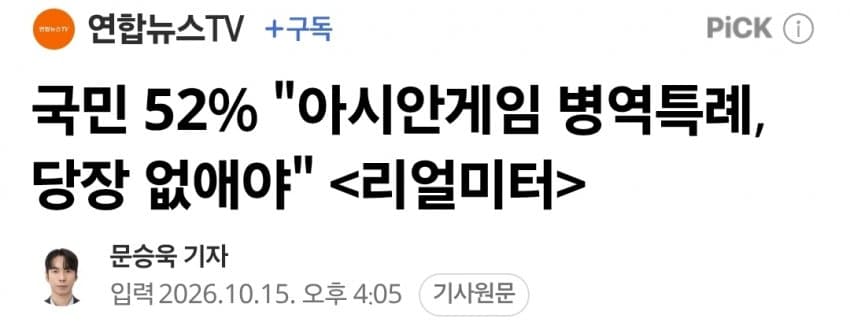 예체능 병역특례 논란…10년간 350명 혜택 (3)
